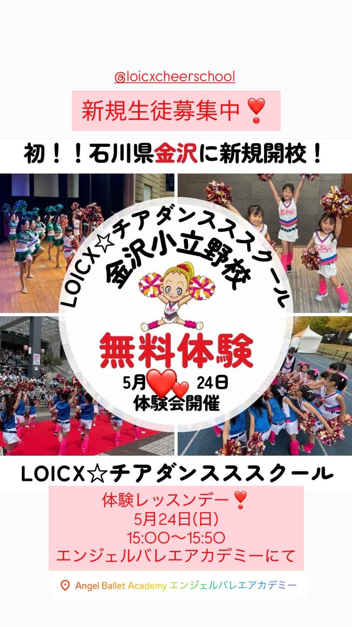 チアダンス小立野教室
